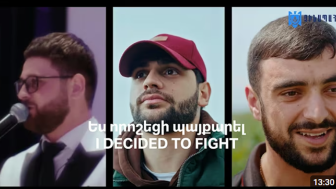 Ես որոշեցի պայքարել․․․